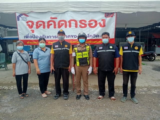ด่านคัดกรองโรคไวรัสโคโรนา-19 ในพื้นที่อำเภอนาบอน