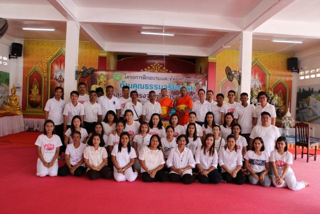 โครงการอบรมคุณธรรมจริยธรรมฯ และสร้างแรงจูงใจในการบริการที่ดี ประจำปี 2561