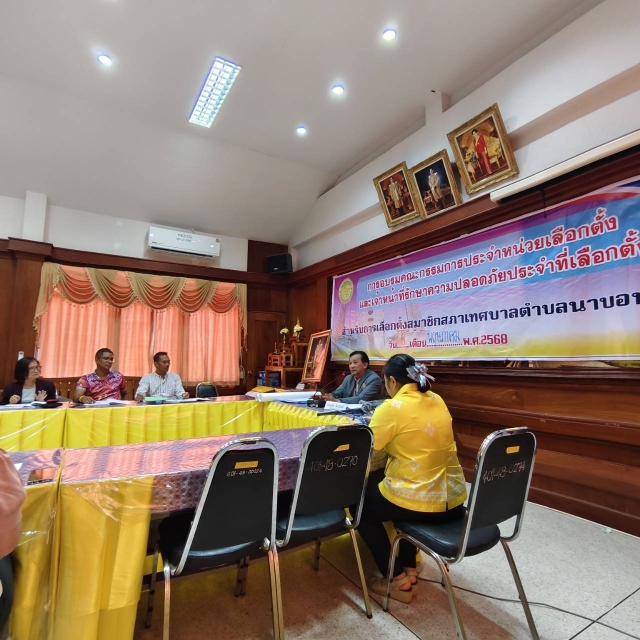 การอบรม กปน. การเลือกตั้งสมาชิกสภาเทศบาลตำบลนาบอน 