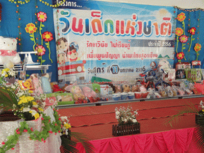 โครงการวันเด็กแห่งชาติ ประจำปี 2556