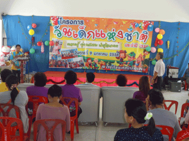 โครงการวันเด็กแห่งชาติ ประจำปี 2558