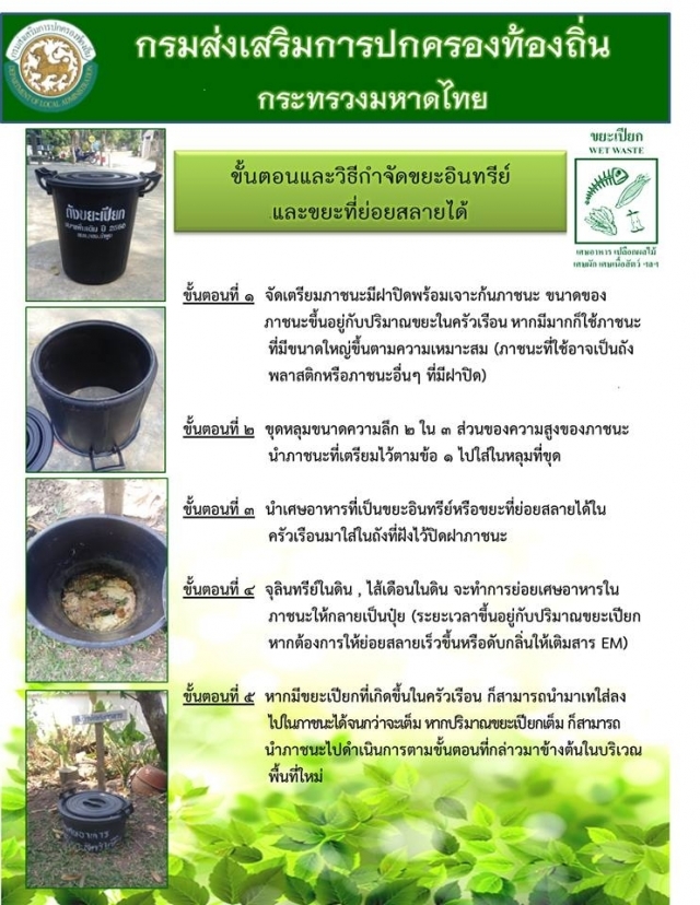 เทศบาลตำบลนาบอนร่วมใจ จัดทำถังขยะเปียกลดโลกร้อน 