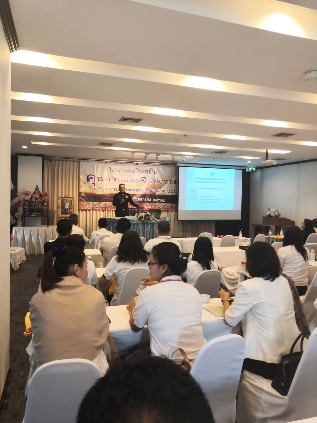 โครงการเสริมสร้างคุณธรรมและจริยธรรมแก่บุคลากรของเทศบาลตำบลนาบอน ประจำปี 2562