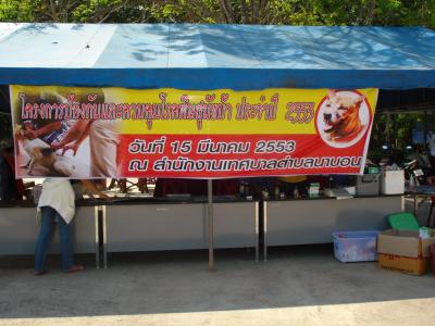 โครงการป้องกันและควบคุมโรคพิษสุนัขบ้า ประจำปี2553