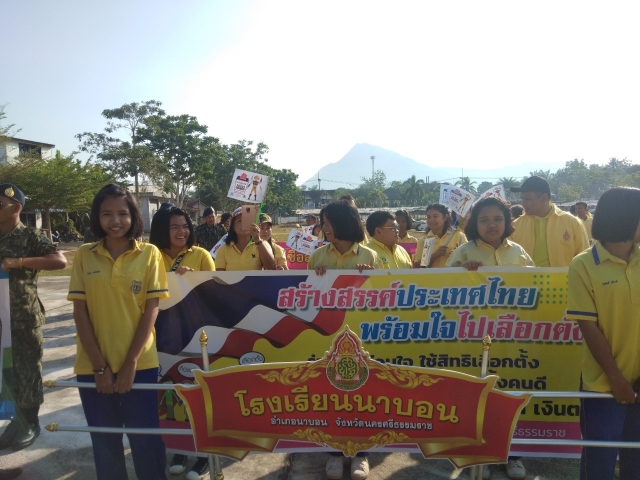 กิจกรรมเดินรณรงค์ประชาสัมพันธ์การเลือกตั้ง สส. โค้งสุดท้าย