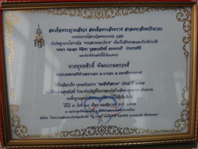ร่วมแสดงความยินดีกับนายกเทศมนตรีตำบลนาบอน