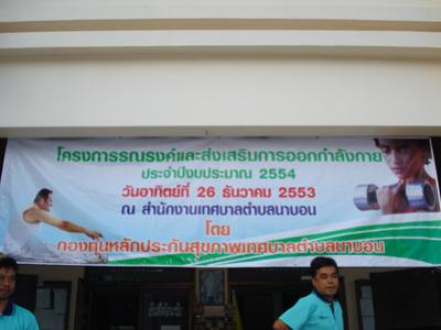 โครงการปั่นจักรยานเพื่อสุขภาพ ครั้งที่ 1/2553