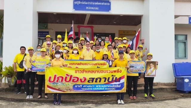 กิจกรรมรวมพลังปกป้องสถาบันพระมหากษัตริย์ 29 ตุลาคม 2563