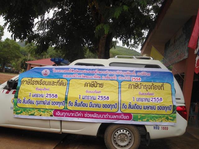 โครงการการให้บริการประชาชนในการชำระภาษีบำรุงท้องที่,ภาษีป้ายและภาษีโรงเรือนและที่ดิน(เคลื่อนที่)