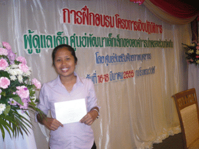การอบรมเชิงปฏิบัติการผู้ดูแลเด็กศูนย์พัฒนาเด็กเล็กของ อปท