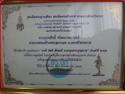 ร่วมแสดงความยินดีกับนายกเทศมนตรีตำบลนาบอน
